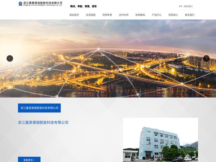 浙江嘉景晟瑞智能科技有限公司