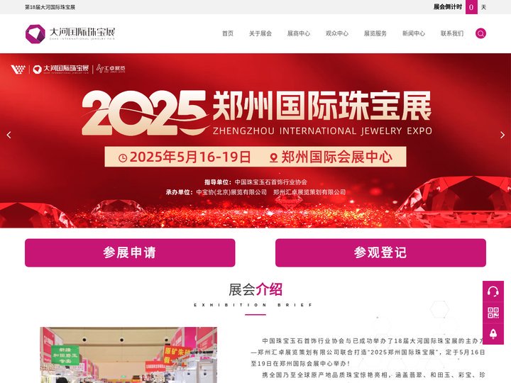 官网-2025郑州国际珠宝展|大河国际珠宝展-2025郑州国际珠宝展