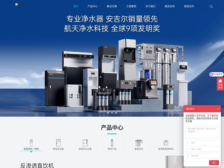 安吉尔商用净水官方网站