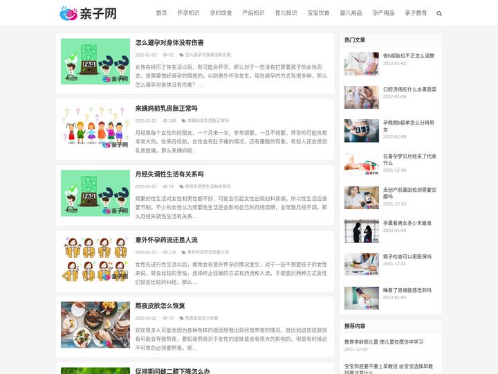 怀孕知识_孕妇饮食_产后知识_亲子网