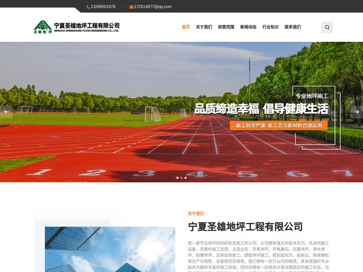 宁夏圣雄地坪工程有限公司-环氧磨石-压膜地坪-透水地坪-耐磨地坪-宁夏环氧地坪厂家