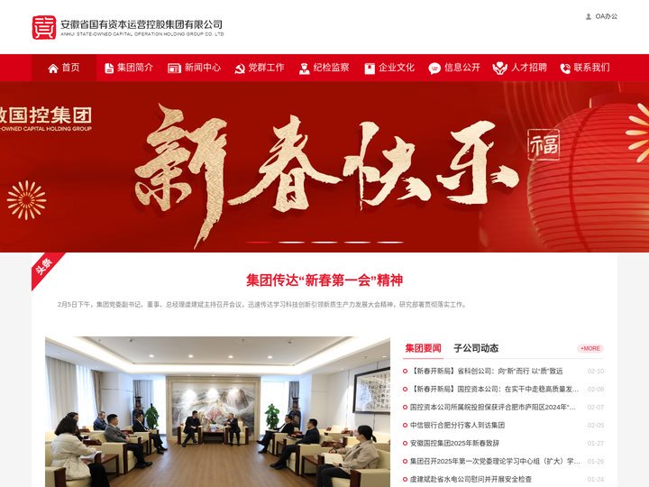 安徽省国有资本运营控股集团有限公司