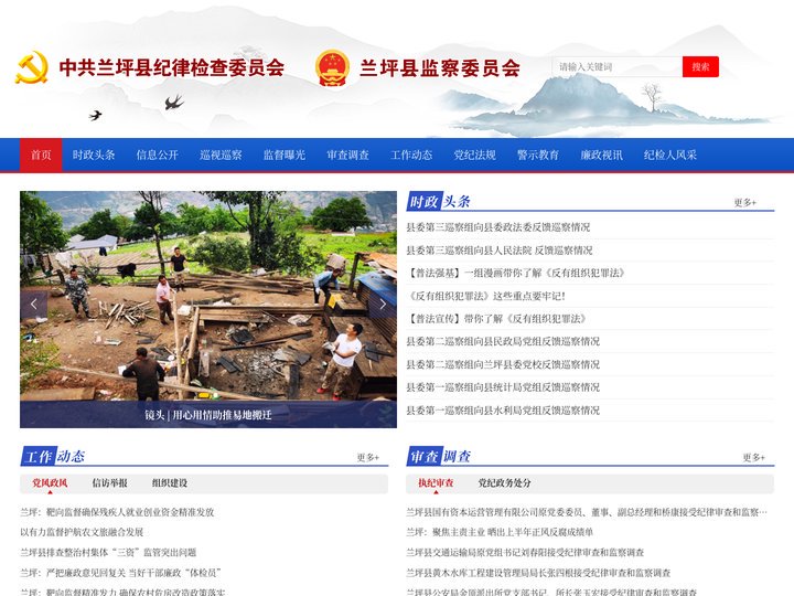 兰坪县纪检监察网,兰坪廉政网〔www.lpxjjjc.gov.cn〕 - 首页