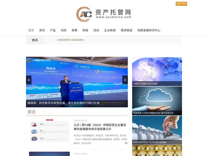 中国资产托管网-社保基金托管,企业年金托管,信托托管