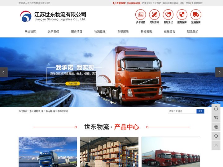 连云港物流_连云港运输_连云港物流公司-江苏世东物流有限公司