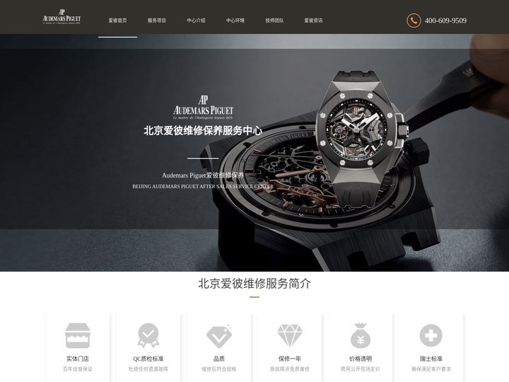 北京爱彼维修中心-北京爱彼维修服务-爱彼维修保养服务点
