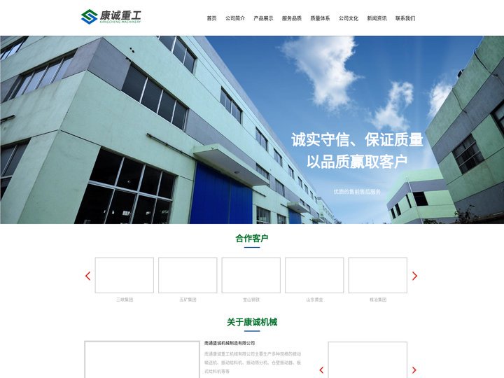 振动输送机,振动给料机,振动筛分机,板式给料机,仓壁振动器,砂石生产线-南通康诚重工机械有限公司