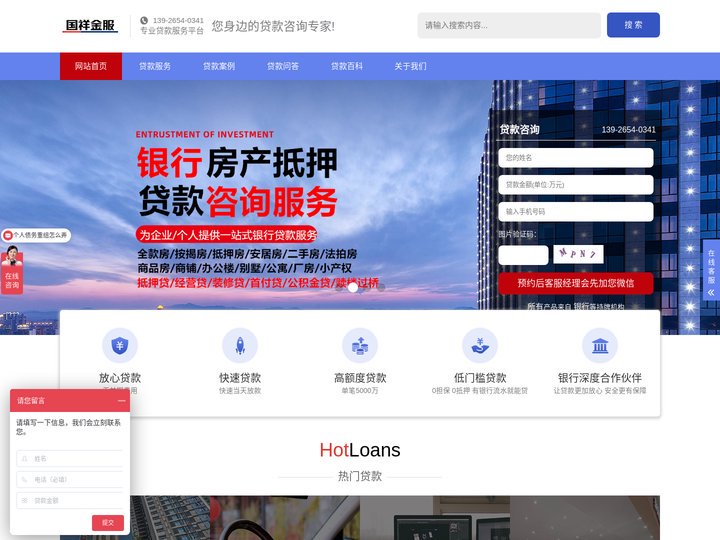 房产抵押贷款-银行信用贷款-企业经营贷款-正规银行贷款