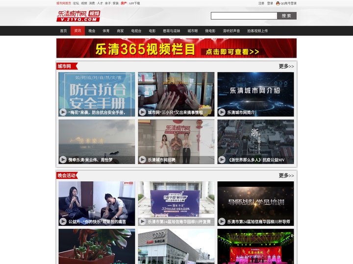 乐清城市网|乐清城市门户|乐清生活资讯|乐清新闻|乐清微博