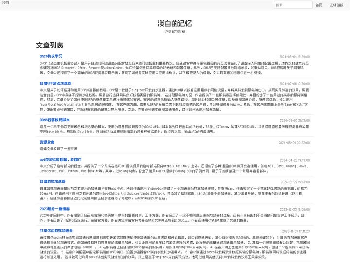 淡白的记忆