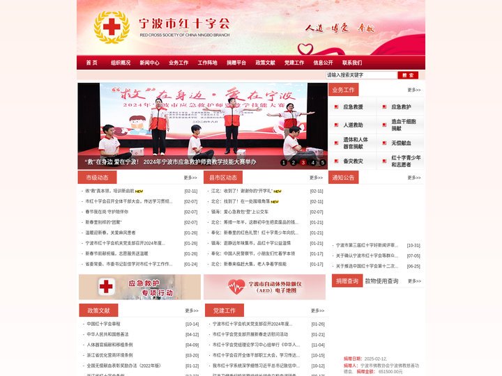 宁波市红十字会