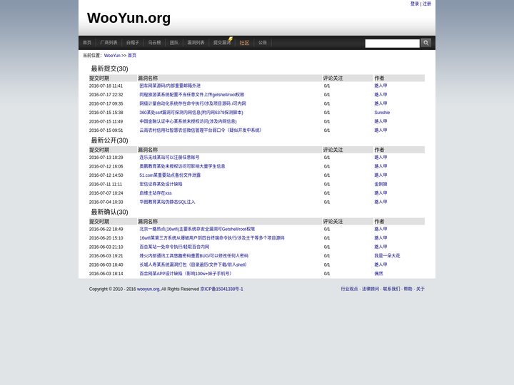 乌云网镜像丨乌云知识库丨Wooyun镜像丨乌云漏洞平台