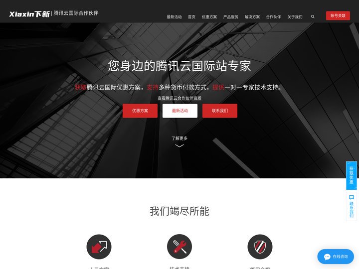 腾讯云国际站优惠折扣,腾讯云国际代理,腾讯云国际代理商首选下新