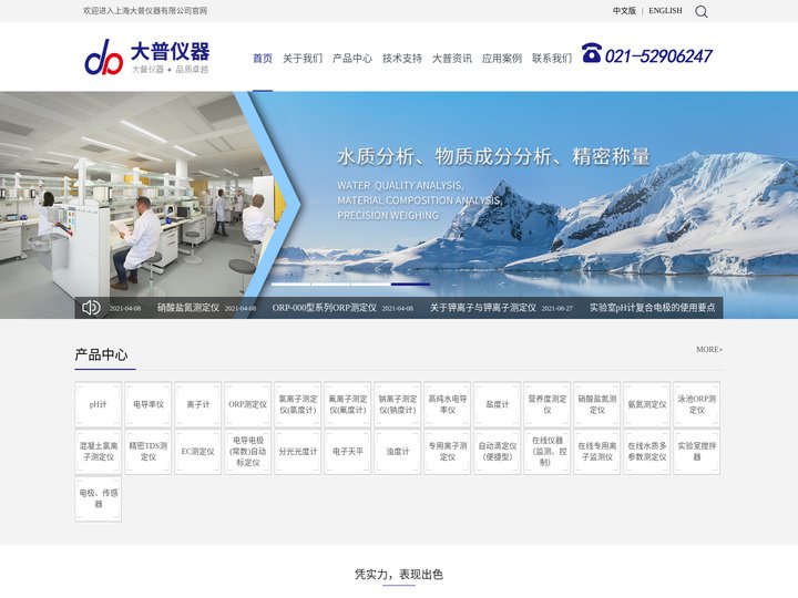 实验室pH计-电导率仪-离子计-氟|氯|钠离子测定仪-盐度计-上海大普仪器有限公司