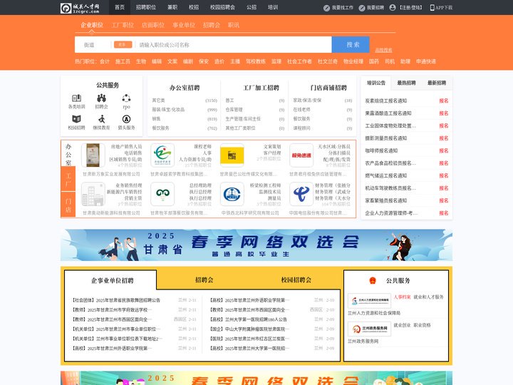 城关人才网_城关招聘网_求职招聘就上城关人才网lzcgrc.com