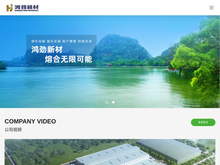广东鸿劲新材料集团股份有限公司