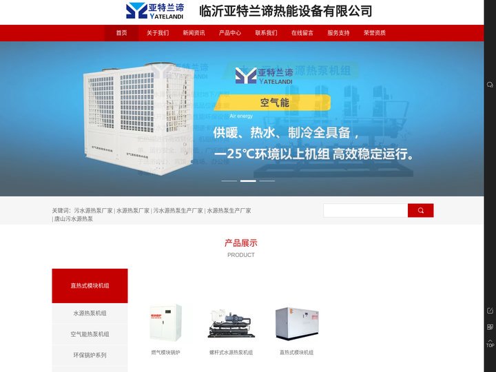 污水源热泵厂家_水源热泵厂家_水源热泵生产厂家_临沂亚特兰谛热能设备有限公司