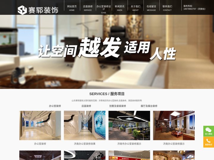 济南店面装修_济南办公室装修-山东赛郓装饰