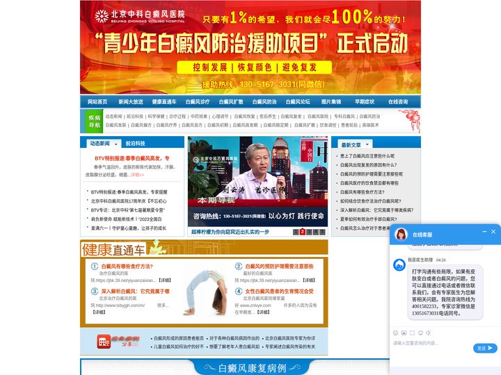 白癜风知识_白癜风常用知识_河北白癜风医院