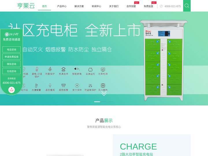 智能电动车充电桩-充电桩行业-上海亨果实业发展有限公司