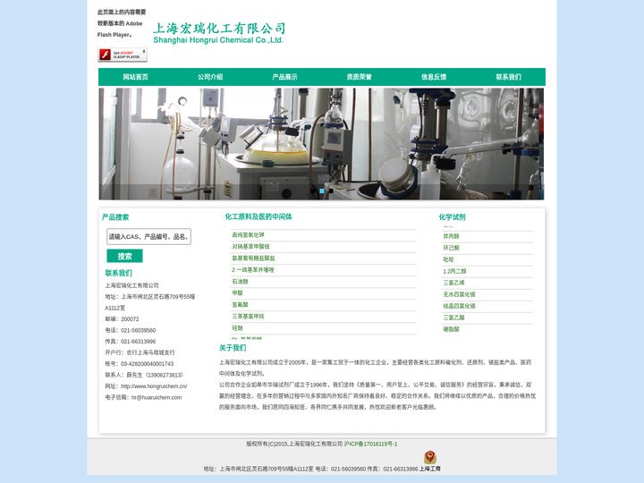 上海宏瑞化工有限公司