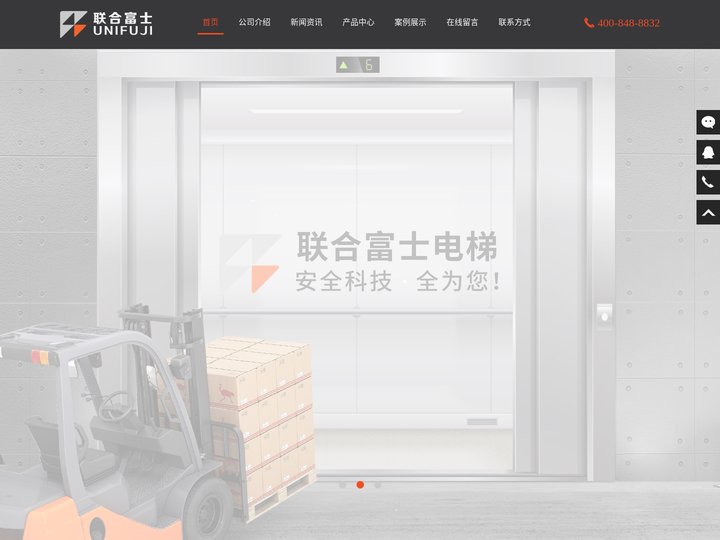 广东联合富士电梯有限公司,乘客电梯,货梯,别墅电梯,汽车电梯,医用电梯