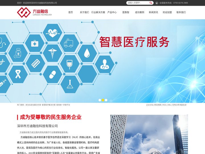 民生信息化解决方案_智慧医疗解决方案_医院统一外联平台-深圳市方迪融信科技有限公司