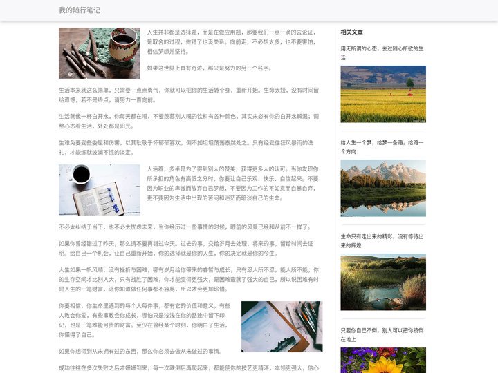 我的随行笔记
