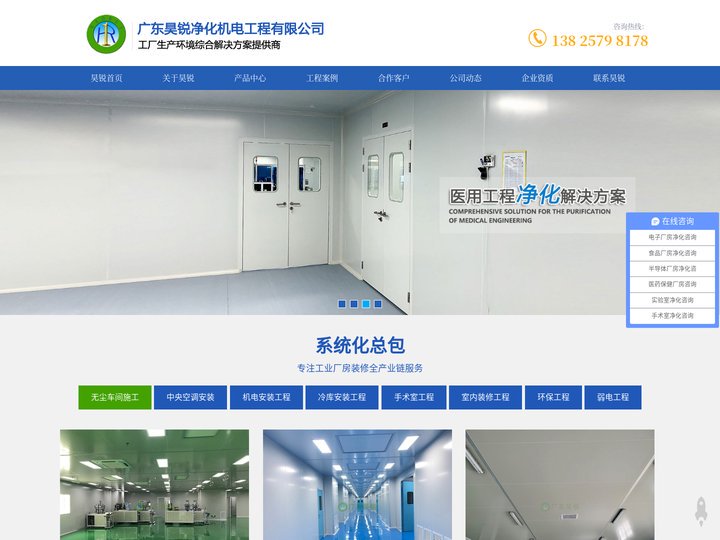 东莞净化车间工程_无尘车间施工_中央空调安装_广东昊锐10万级净化车间工程施工设计公司