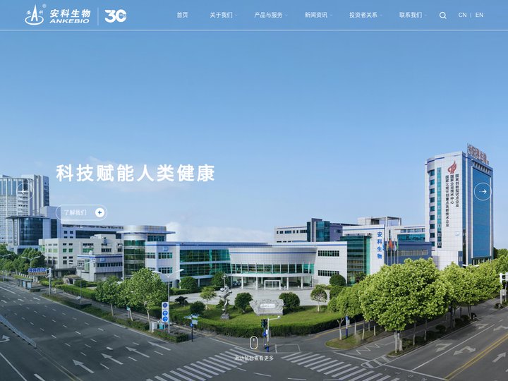 安科生物 - 科技赋能人类健康