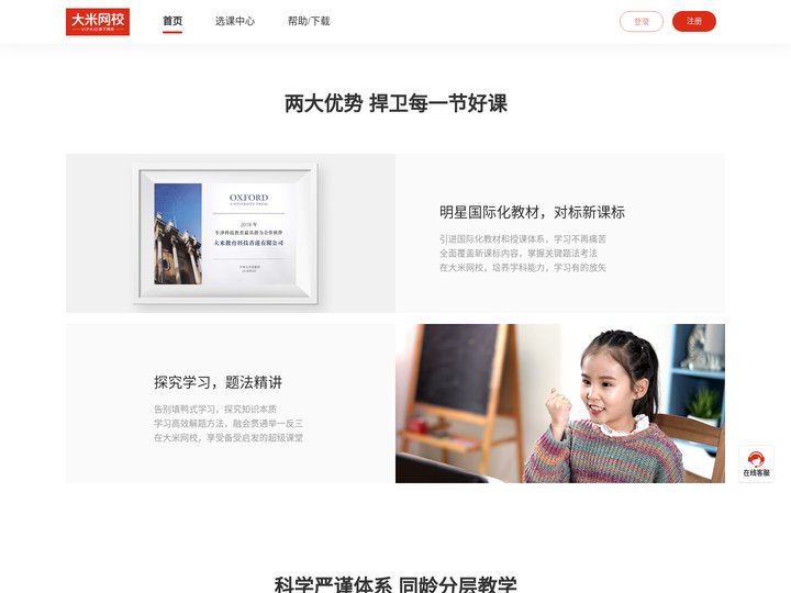 大米网校-在线中小学英语数学辅导_青少儿英语培训_数学思维训练课程