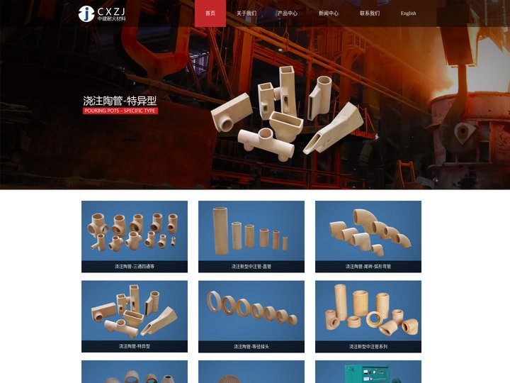 热风炉,浇注陶管,浇注用过滤器-长兴中建耐火材料科技有限公司