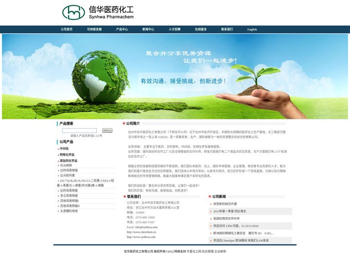 台州市信华医药化工有限公司
