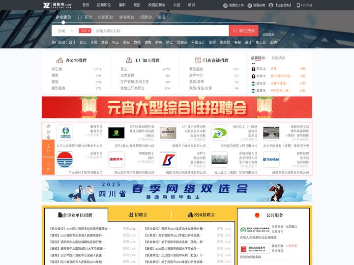 资阳人才网_资阳招聘网_【官方网站】