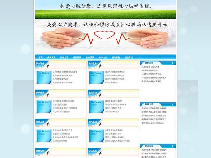风湿性心脏病