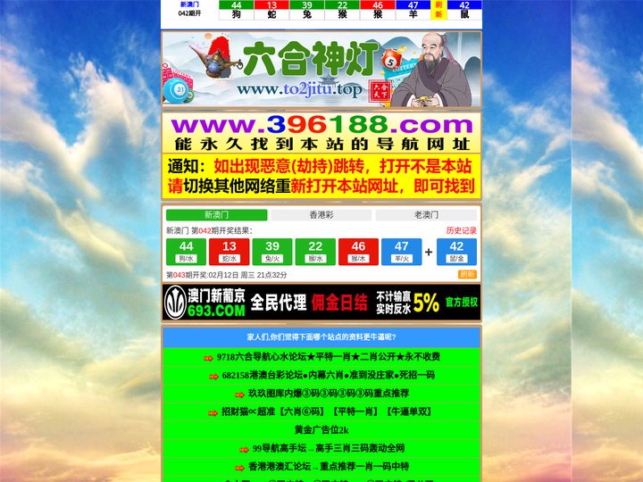 六合神灯