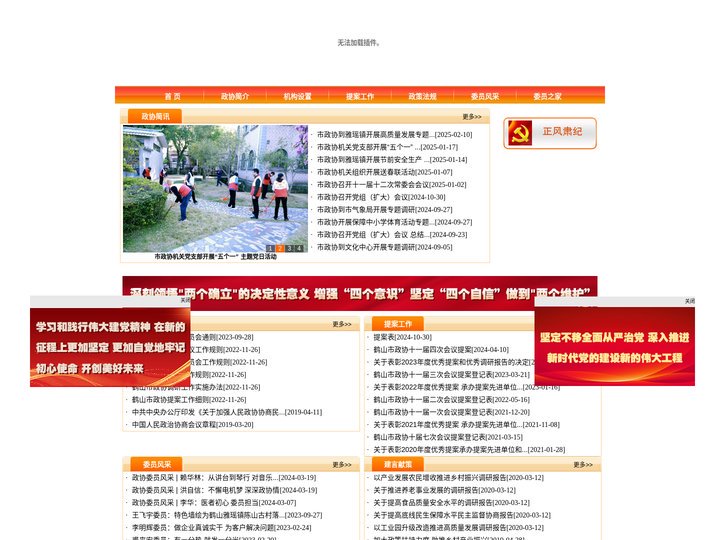 政协鹤山市委员会