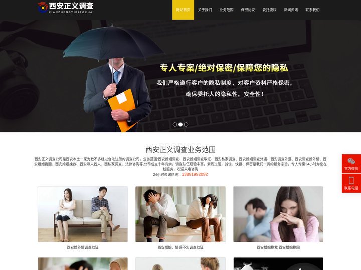 西安调查公司_婚姻调查取证_私家调查_调查外遇_调查婚外情_婚姻挽回_婚姻挽救_出轨调查机构