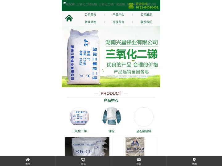 氧化锑_三氧化二锑价格_三氧化二锑厂家直销_湖南兴星锑业有限公司