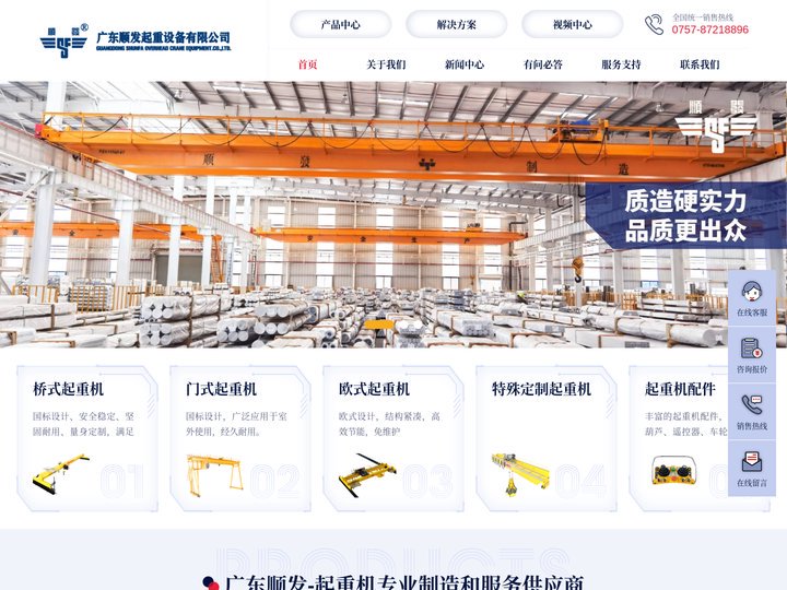 广东顺发起重设备有限公司-起重机专业制造厂家及服务供应商