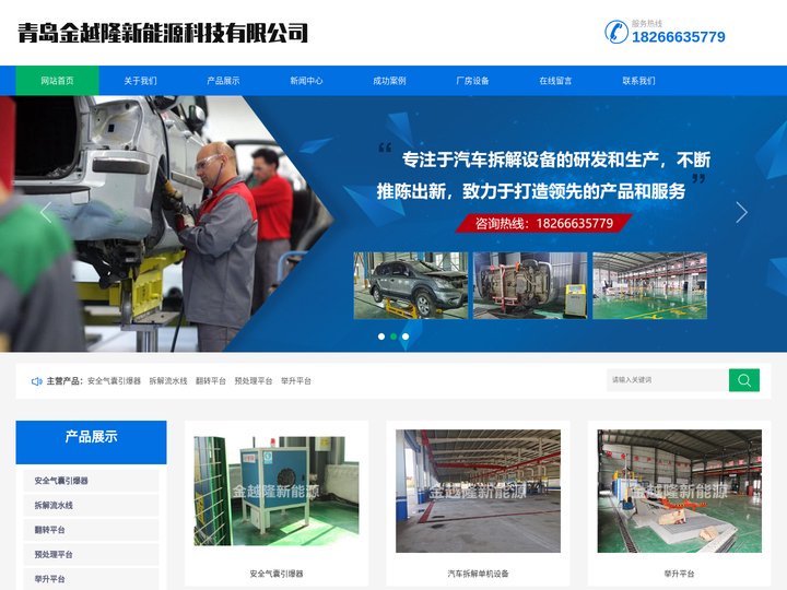 报废车拆解设备-青岛金越隆新能源科技有限公司