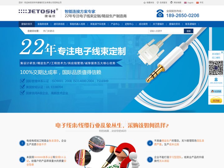 捷福欣线束加工厂