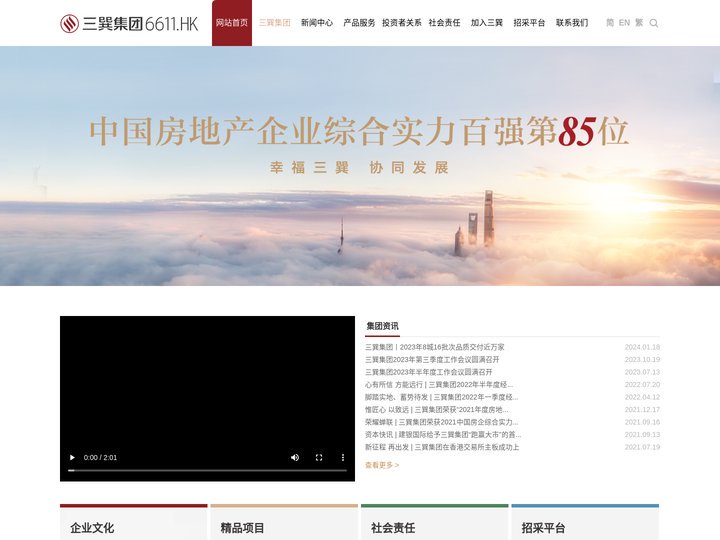 三巽集团