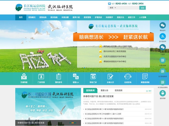 长江航运总医院