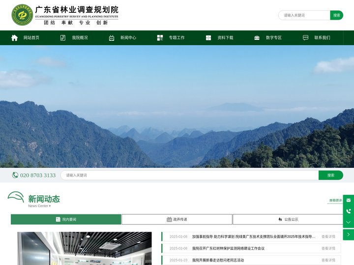 广东省林业调查规划院_绿美广东生态建设_数字林业