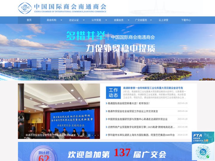中国国际商会南通商会
