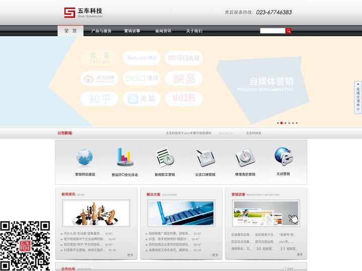 重庆五车科技发展有限公司-网络营销-网站优化排名