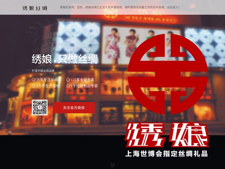 绣娘丝绸-打造中国丝绸品牌
