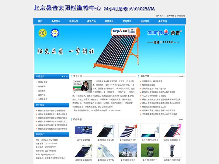 桑普太阳能维修,桑普太阳能24小时急修电话15101025636,漏水,不下水