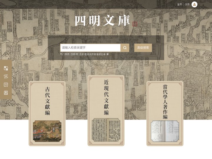 四明文库